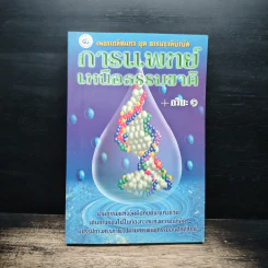 การแพทย์เหนือธรรมชาติ - อริยะ