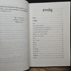 กดจุดหยุดโรค - ลลิดา, น.พ.สุรเกียรติ รูปที่ 7