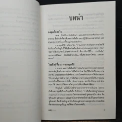 กดจุดหยุดโรค - ลลิดา, น.พ.สุรเกียรติ รูปที่ 9