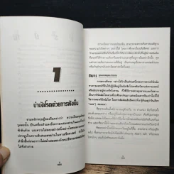 ฝังเข็มรักษาโรค - อ.วุฒินันท์ พิริยะพงษ์กุล รูปที่ 7