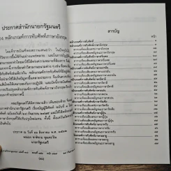 หลักเกณฑ์การทับศัพท์ รูปที่ 7