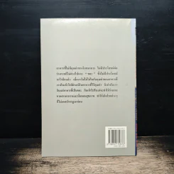 อาหารขยะคร่าชีวิต - ภาณุ อัมพรบุพชา รูปที่ 2
