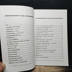 สมุนไพรลดน้ำตาลในเลือกเบาหวาน 28 ชนิด - อ.ยุวดี จอมพิทักษ์ รูปที่ 7