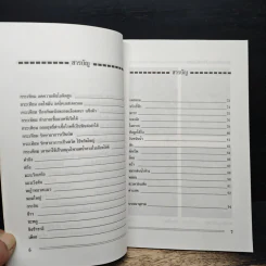 สมุนไพรลดน้ำตาลในเลือกเบาหวาน 28 ชนิด - อ.ยุวดี จอมพิทักษ์ รูปที่ 8