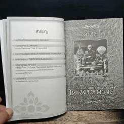 สมเด็จโต พรหมรังสี รูปที่ 7