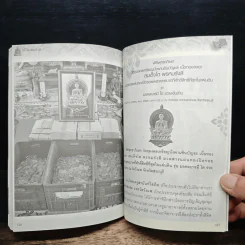 สมเด็จโต พรหมรังสี รูปที่ 9