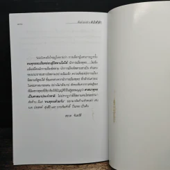 เด่น โต๊ะมีนา ดับไฟใต้ - สะอาด จันทร์ดี รูปที่ 9