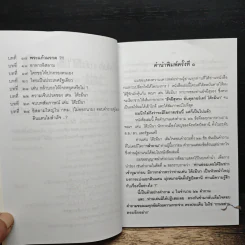เด่น โต๊ะมีนา ดับไฟใต้ - สะอาด จันทร์ดี รูปที่ 7