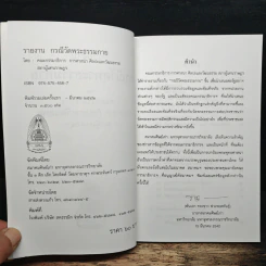 รายงานกรณีวัดพระธรรมกาย - คณะกรรมาธิการ การศาสนา ศิลปะและวัฒนธรรม รูปที่ 6