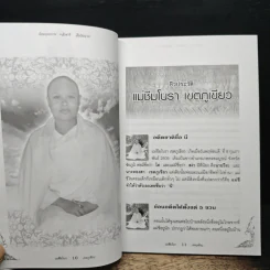 ย้อนรอยกรรม ระลึกชาติ สื่อวิญญาณ รูปที่ 9