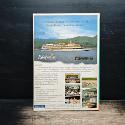 นิตยสารสาระสราญ ปีที่ 2 ฉบับที่ 16 ธ.ค.2541 รูปที่ 2