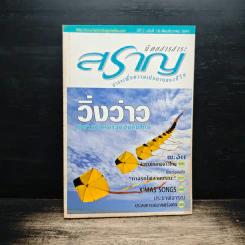 นิตยสารสาระสราญ ปีที่ 2 ฉบับที่ 16 ธ.ค.2541 รูปที่ 1