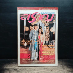 นิตยสารสาระสราญ ปีที่ 1 ฉบับที่ 9 เม.ย.2541