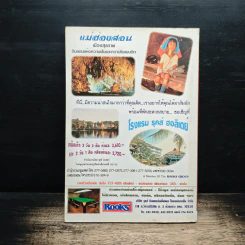 นิตยสารสาระสราญ ปีที่ 1 ฉบับที่ 9 เม.ย.2541 รูปที่ 2