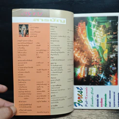 นิตยสารสาระสราญ ปีที่ 1 ฉบับที่ 9 เม.ย.2541 รูปที่ 6