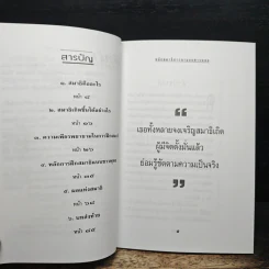 หลักสมาธิภาวนา แบบชาวพุทธ - ธัมมานุสารี รูปที่ 7