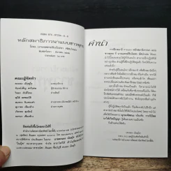 หลักสมาธิภาวนา แบบชาวพุทธ - ธัมมานุสารี รูปที่ 6