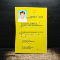 พลังอำนาจ - คะนอง เนินอุไร รูปที่ 2