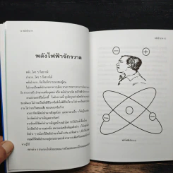 พลังอำนาจ - คะนอง เนินอุไร รูปที่ 8