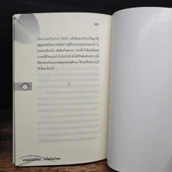 ตายแล้วเกิดใหม่ไม่ใช่เรื่องโกหก - ปชาปติ รูปที่ 8
