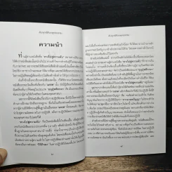 ดับทุกข์ด้วยพุทธธรรม - นายแพทย์ยินโอสถ ทัศบำเรอ รูปที่ 8