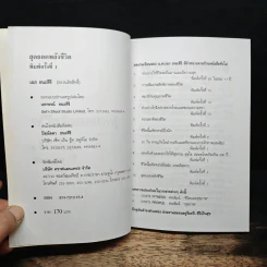 สุดยอดแห่งพลังชีวิต - เฉก ธนะสิริ รูปที่ 6