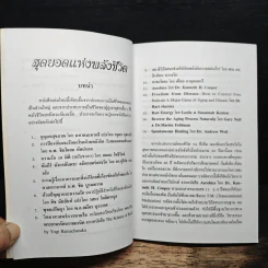 สุดยอดแห่งพลังชีวิต - เฉก ธนะสิริ รูปที่ 7