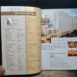นิตยสารสราญ ปีที่ 1 ฉบับที่ 10 พ.ค.2541 รูปที่ 6