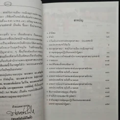 สงฆ์กับการเมือง - พระศรีปริยัติโมลี (สมชัย กุสลจิตฺโต) รูปที่ 8