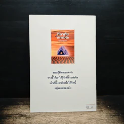 ที่อาศัยและภัยแห่งจิต - หลวงปู่พุทธะอิสระ รูปที่ 2