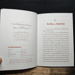 ที่อาศัยและภัยแห่งจิต - หลวงปู่พุทธะอิสระ รูปที่ 6