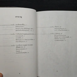 ชีวจิต การใช้ชีวิตอย่างเข้าใจธรรมชาติ - ดร.สาทิส อินทรกำแหง รูปที่ 7
