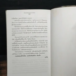 เรื่องของภูมิชีวิต - สาทิส อินทรกำแหง รูปที่ 9