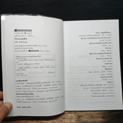 เรื่องของภูมิชีวิต - สาทิส อินทรกำแหง รูปที่ 6
