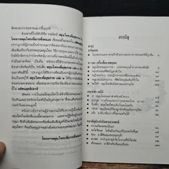 สมุนไพรเพื่อสุขภาพ 2 รูปที่ 7