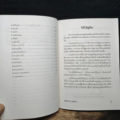 คู่มือผู้สูงอายุ เรื่อง การบริหารร่างกาย - น.พ.ประพจน์ เภตรากาศ รูปที่ 8