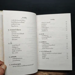 เคล็ดลับ 8 ประการเพื่อสุขภาพ - เอเธล อาร์ เนลสัน M.D. รูปที่ 7