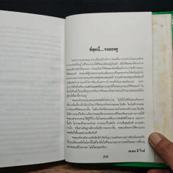 เคล็ดลับ 8 ประการเพื่อสุขภาพ - เอเธล อาร์ เนลสัน M.D. รูปที่ 9