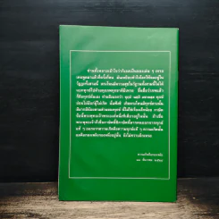 ความเกิดคือกองเพลิง - พระมหาบัว ญาณสัมปันโน รูปที่ 2