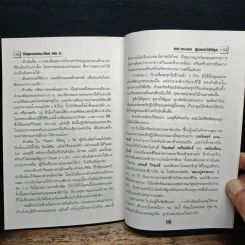 อุจจาระส่องสุขภาพ ธรรมชาติบำบัดวิถีสุขภาพแนวใหม่ 6 - นพ.บรรจบ ชุณหสวัสดิกุล รูปที่ 8