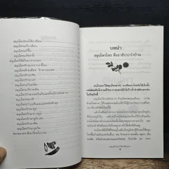 สมุนไพรใช้เป็นยา - ประทีป ทองเปลว รูปที่ 8