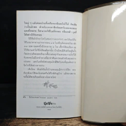 สุขภาพดีด้วยสมุนไพรใกล้ตัว ชุด 8 รูปที่ 8