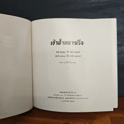 เจ้าฟ้าทหารเรือ - กัลยาณิวัฒนา รูปที่ 6