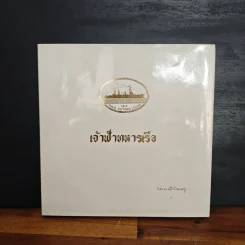 เจ้าฟ้าทหารเรือ - กัลยาณิวัฒนา รูปที่ 1
