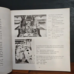 สมเด็จเจ้าฟ้ามหิดลฯและงานศิลปะ รูปที่ 7