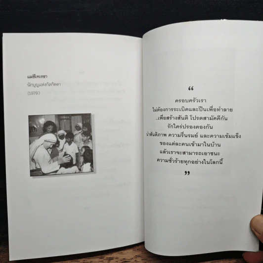 เพลิงแค้น ตะวันออกกลาง - สุขนิตย์ รูปที่ 8