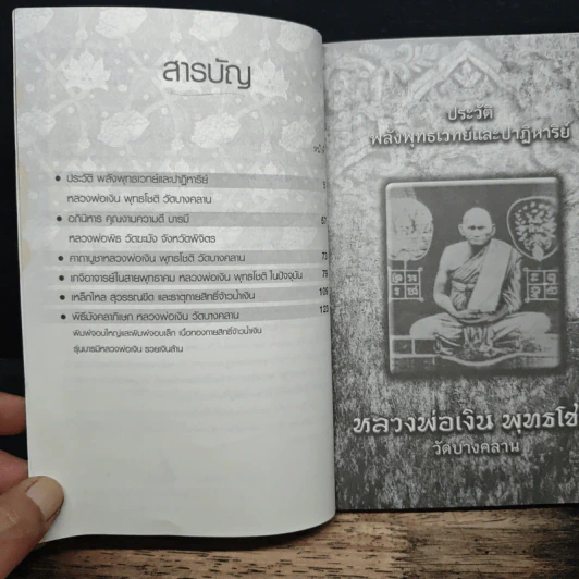 หลวงพ่อเงิน พุทธโชติ วัดบางคลาน รูปที่ 7