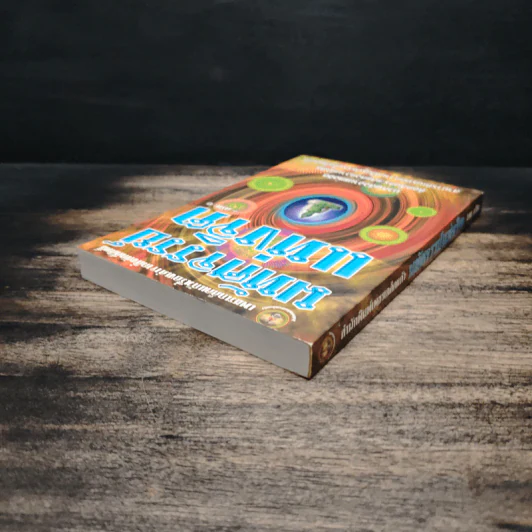 หนังสือ มหัศจรรย์แห่งจิต - อริยะ รูปที่ 5