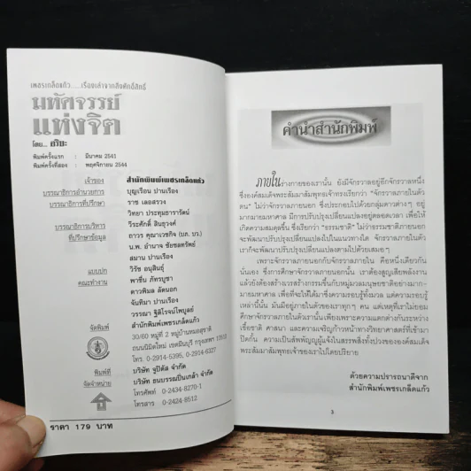 หนังสือ มหัศจรรย์แห่งจิต - อริยะ รูปที่ 6