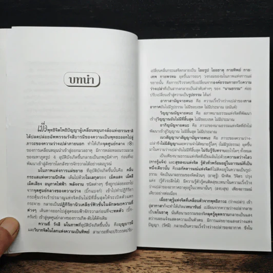 การแพทย์แผนมหัศจรรย์ - อริยะ รูปที่ 7